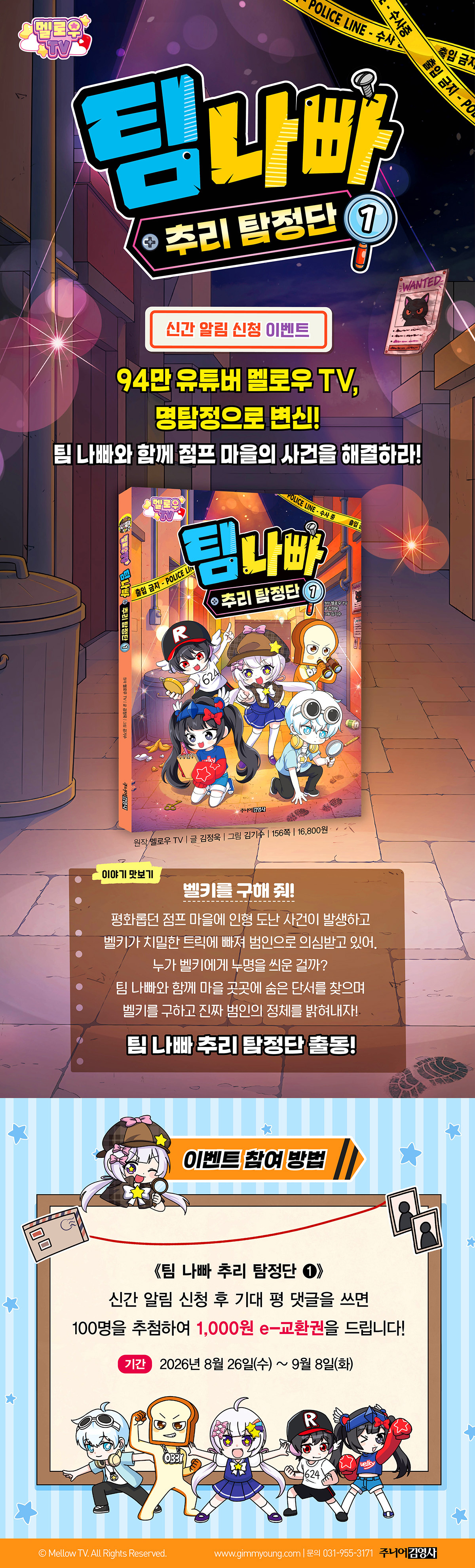 팀나빠 주니어김영
